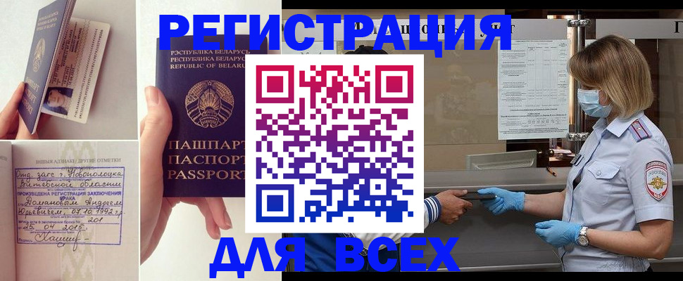 временная регистрация купить в Снежинске