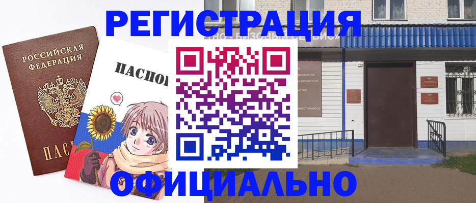 где прописаться в Снежинске