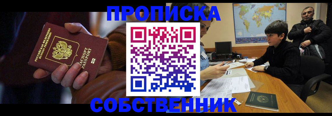 прописка регистрация в Снежинске