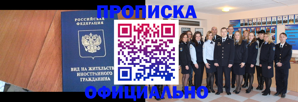 временная регистрация адрес в Снежинске