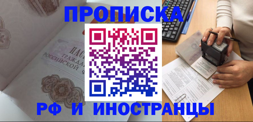 временная регистрация 2025 в Снежинске
